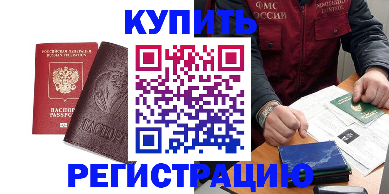 прописка от собственника в Новодвинске